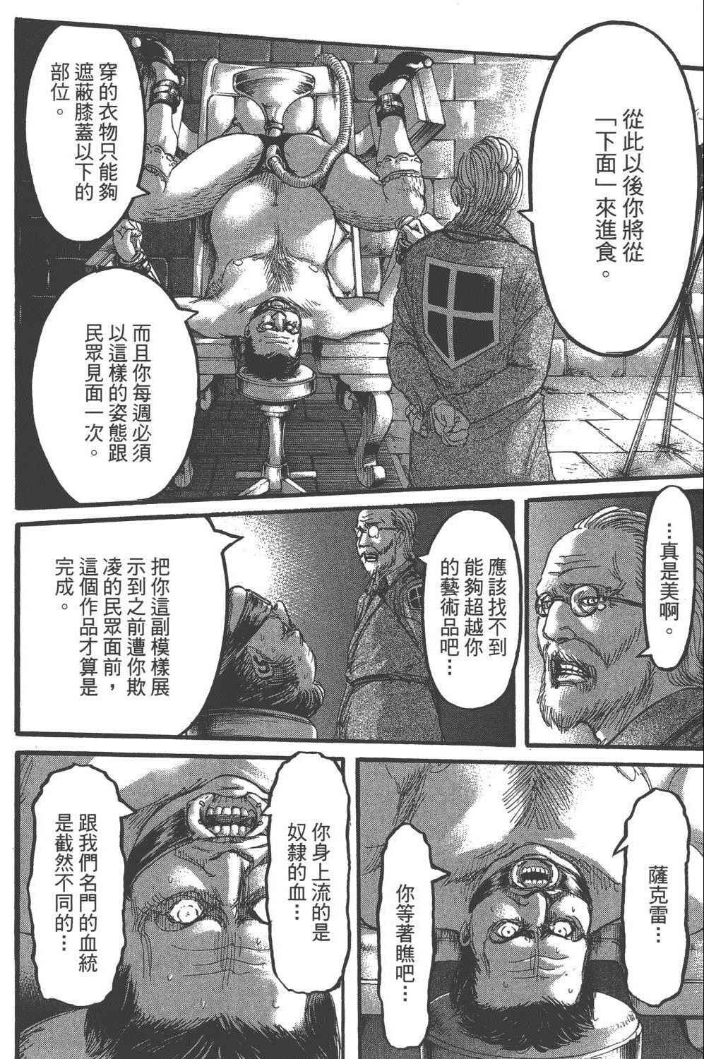 《进击的巨人》漫画最新章节第16卷免费下拉式在线观看章节第【35】张图片