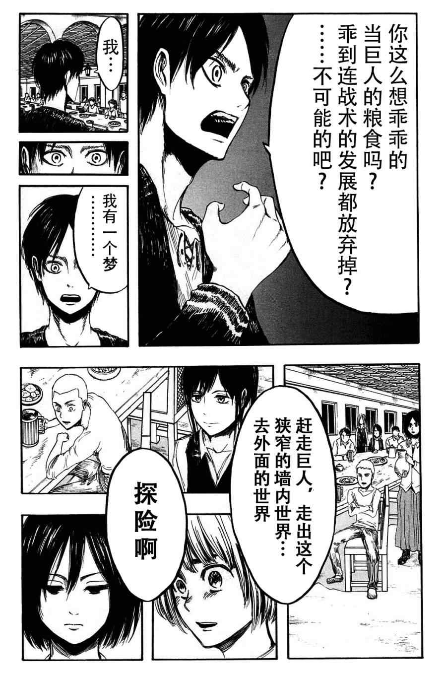 《进击的巨人》漫画最新章节第1卷免费下拉式在线观看章节第【106】张图片