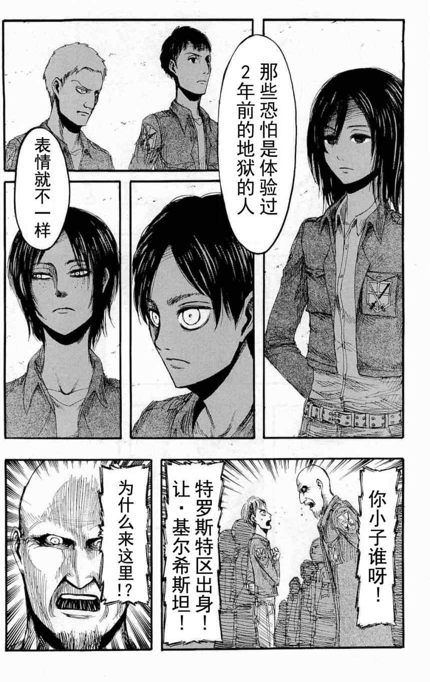 《进击的巨人》漫画最新章节第4卷免费下拉式在线观看章节第【62】张图片