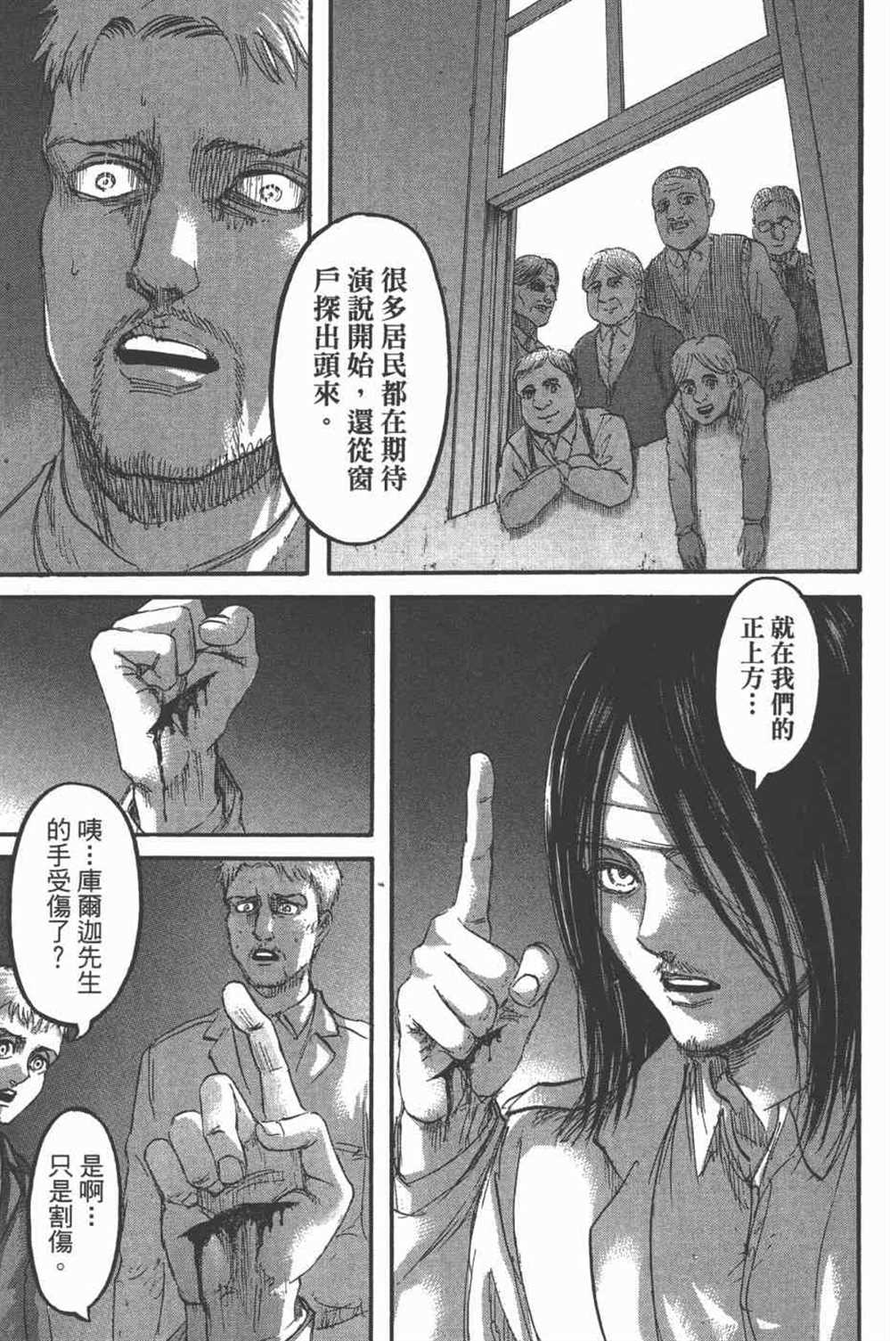 《进击的巨人》漫画最新章节第25卷免费下拉式在线观看章节第【14】张图片