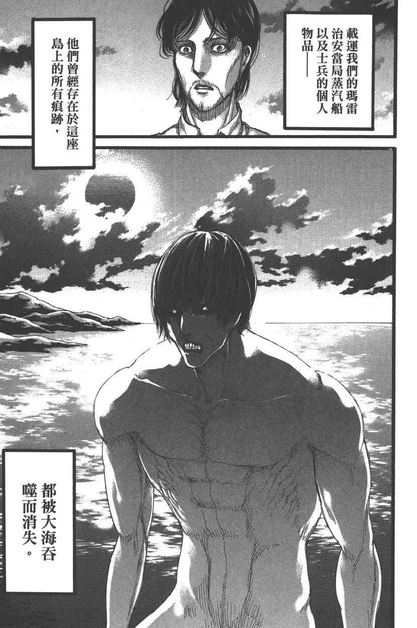 《进击的巨人》漫画最新章节第22卷免费下拉式在线观看章节第【58】张图片