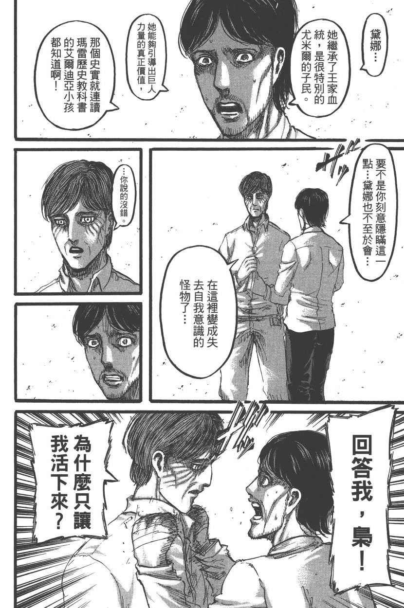 《进击的巨人》漫画最新章节第22卷免费下拉式在线观看章节第【65】张图片