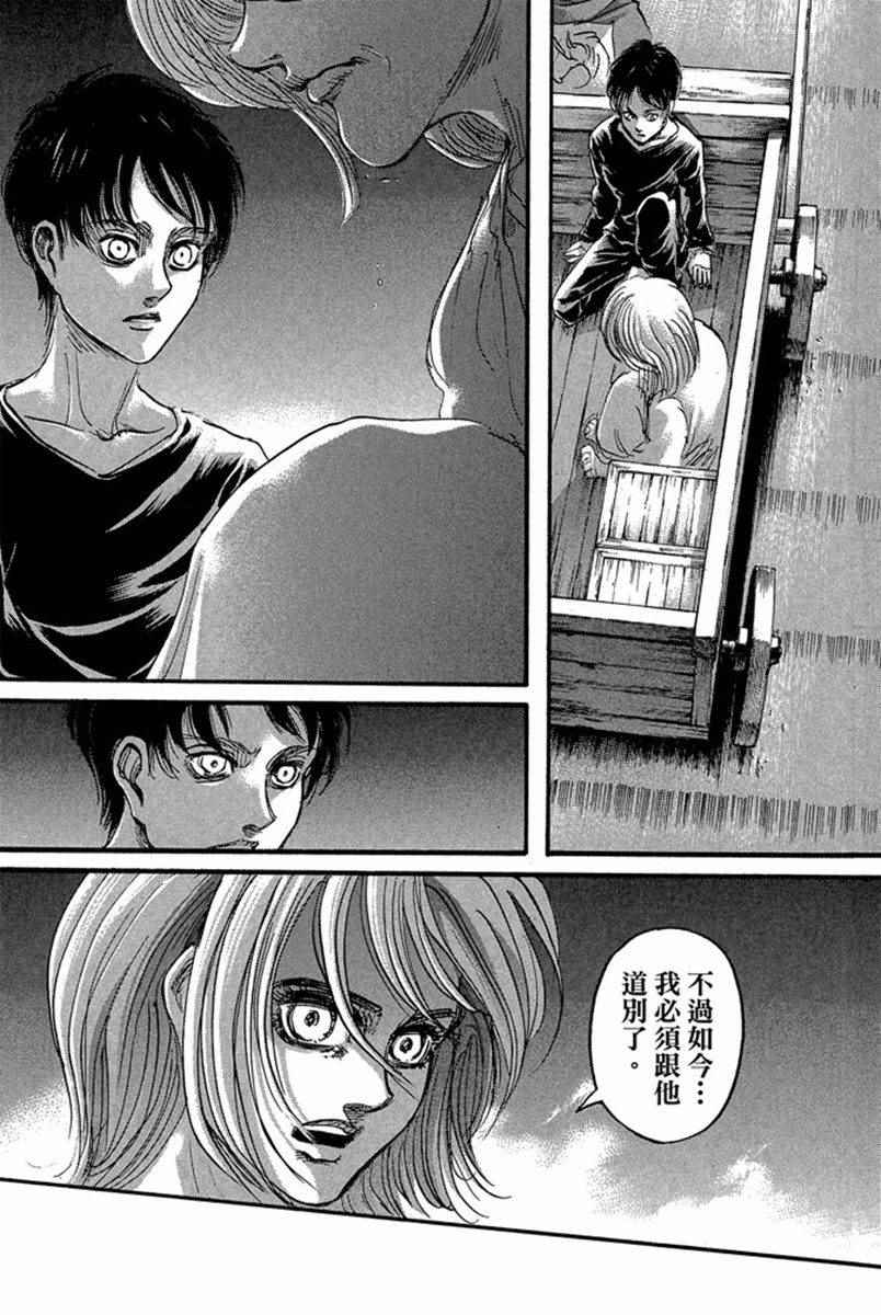 《进击的巨人》漫画最新章节第17卷免费下拉式在线观看章节第【31】张图片