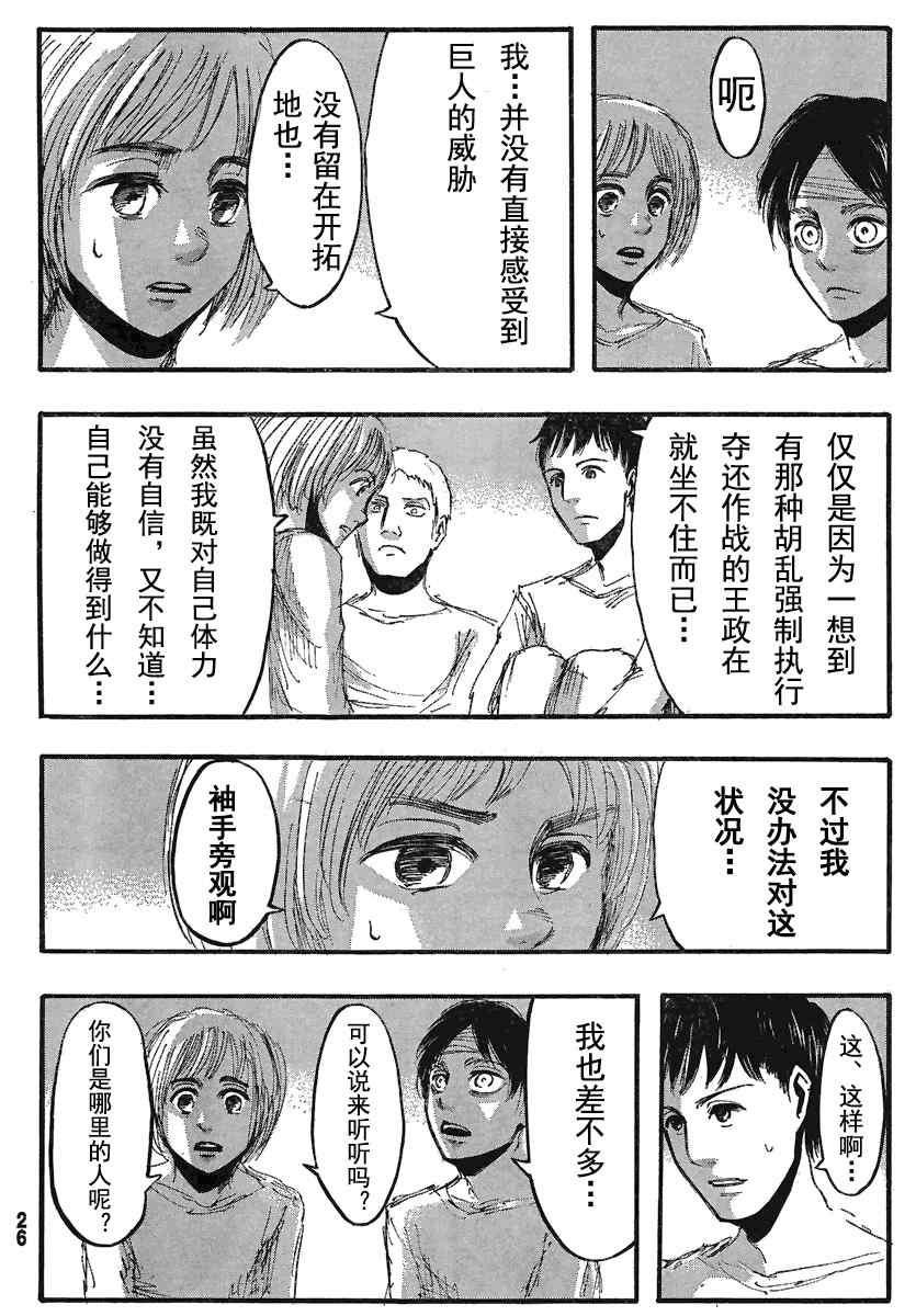 《进击的巨人》漫画最新章节第16话免费下拉式在线观看章节第【14】张图片