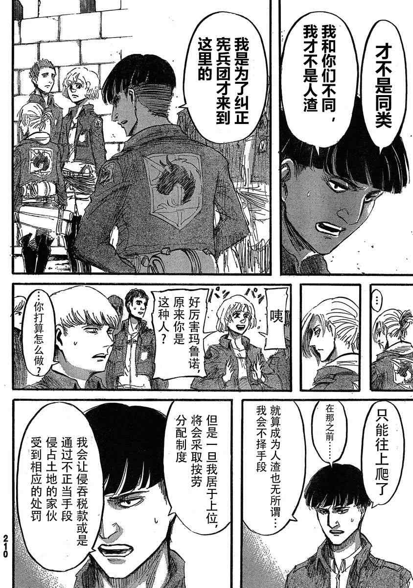 《进击的巨人》漫画最新章节第31话免费下拉式在线观看章节第【10】张图片