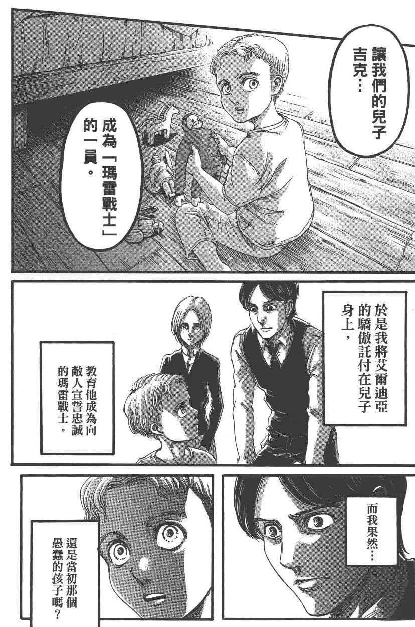 《进击的巨人》漫画最新章节第21卷免费下拉式在线观看章节第【191】张图片