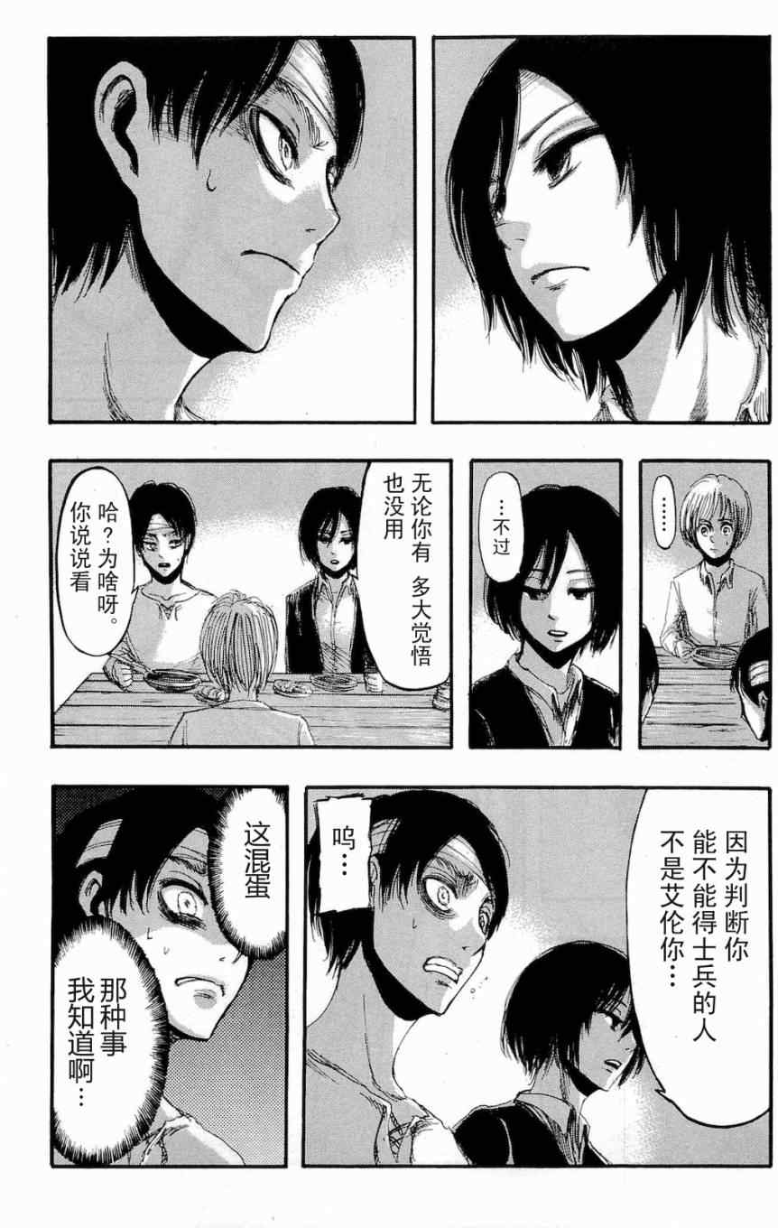 《进击的巨人》漫画最新章节第4卷免费下拉式在线观看章节第【96】张图片