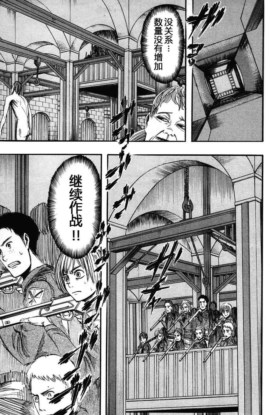 《进击的巨人》漫画最新章节第2卷免费下拉式在线观看章节第【158】张图片