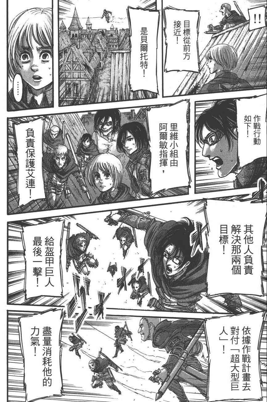 《进击的巨人》漫画最新章节第19卷免费下拉式在线观看章节第【159】张图片