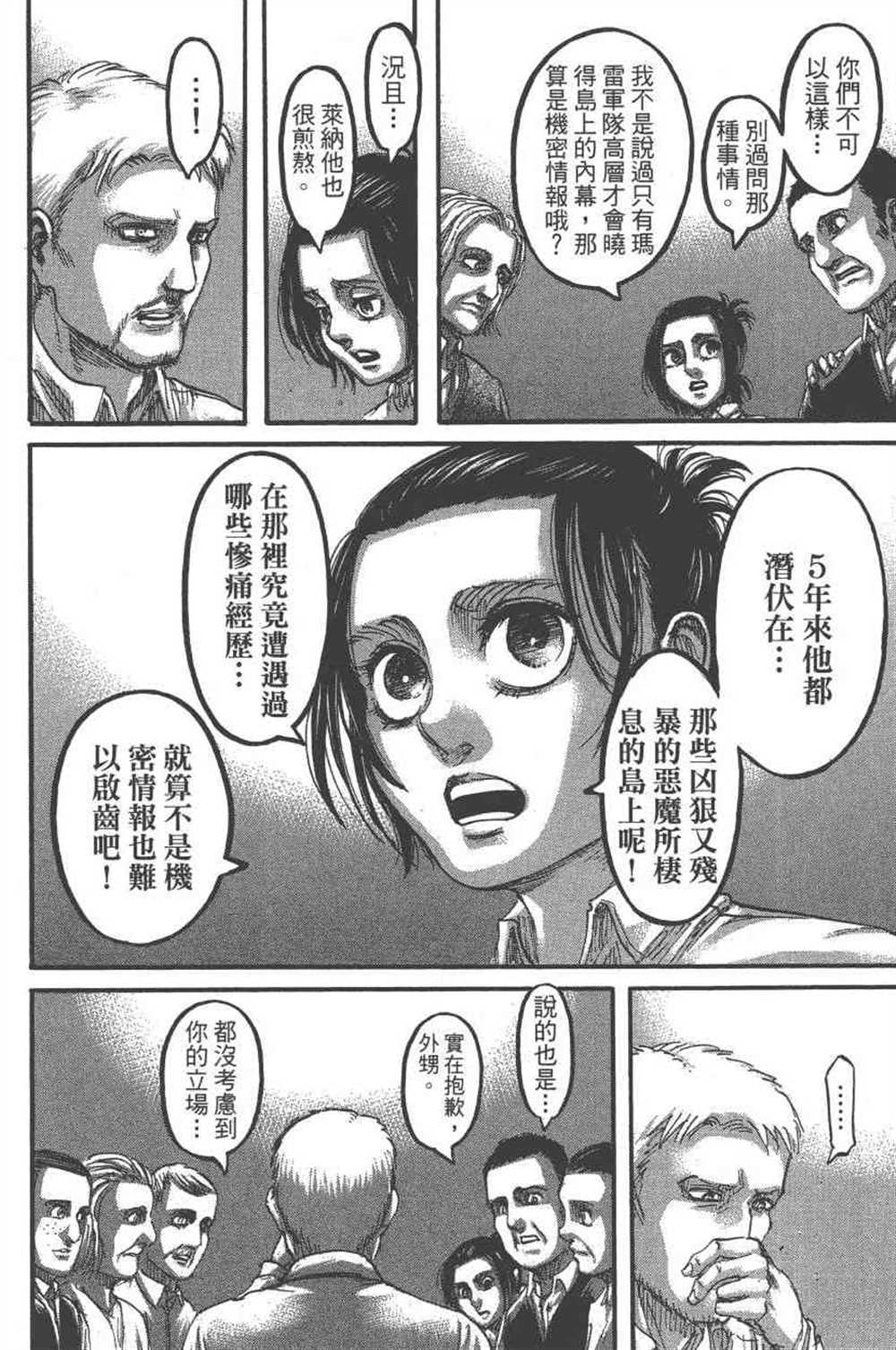 《进击的巨人》漫画最新章节第23卷免费下拉式在线观看章节第【165】张图片