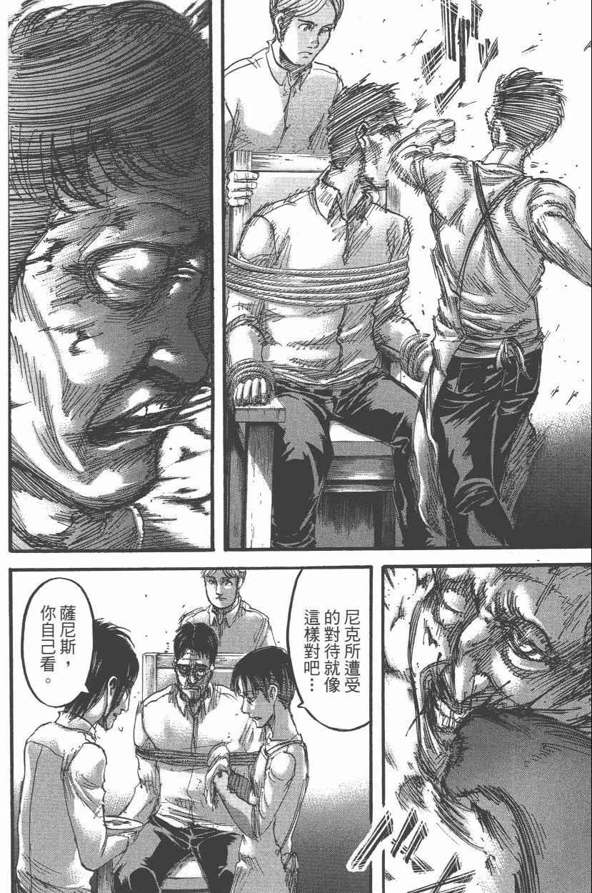 《进击的巨人》漫画最新章节第14卷免费下拉式在线观看章节第【34】张图片