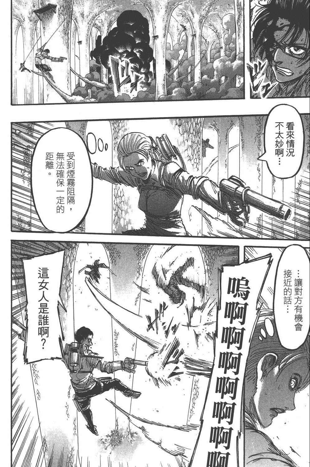 《进击的巨人》漫画最新章节第16卷免费下拉式在线观看章节第【79】张图片