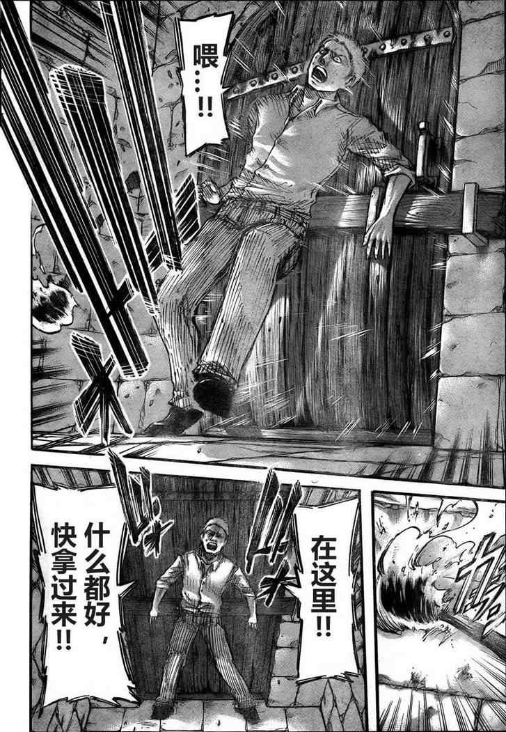 《进击的巨人》漫画最新章节第39话免费下拉式在线观看章节第【17】张图片