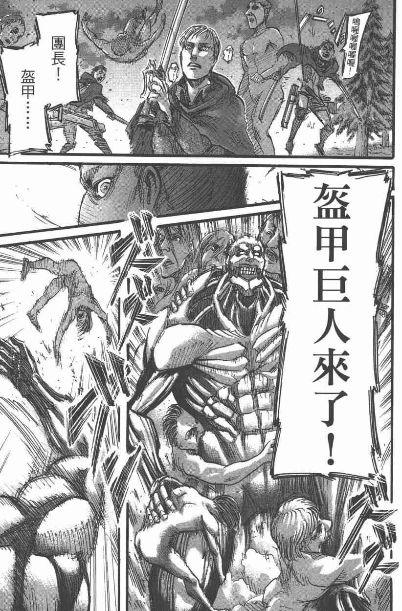 《进击的巨人》漫画最新章节第12卷免费下拉式在线观看章节第【161】张图片