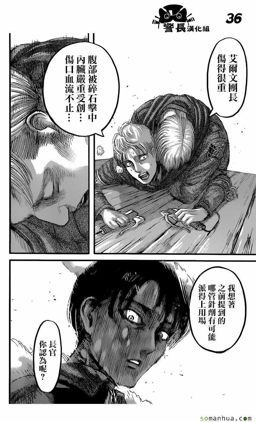 《进击的巨人》漫画最新章节第83话免费下拉式在线观看章节第【36】张图片