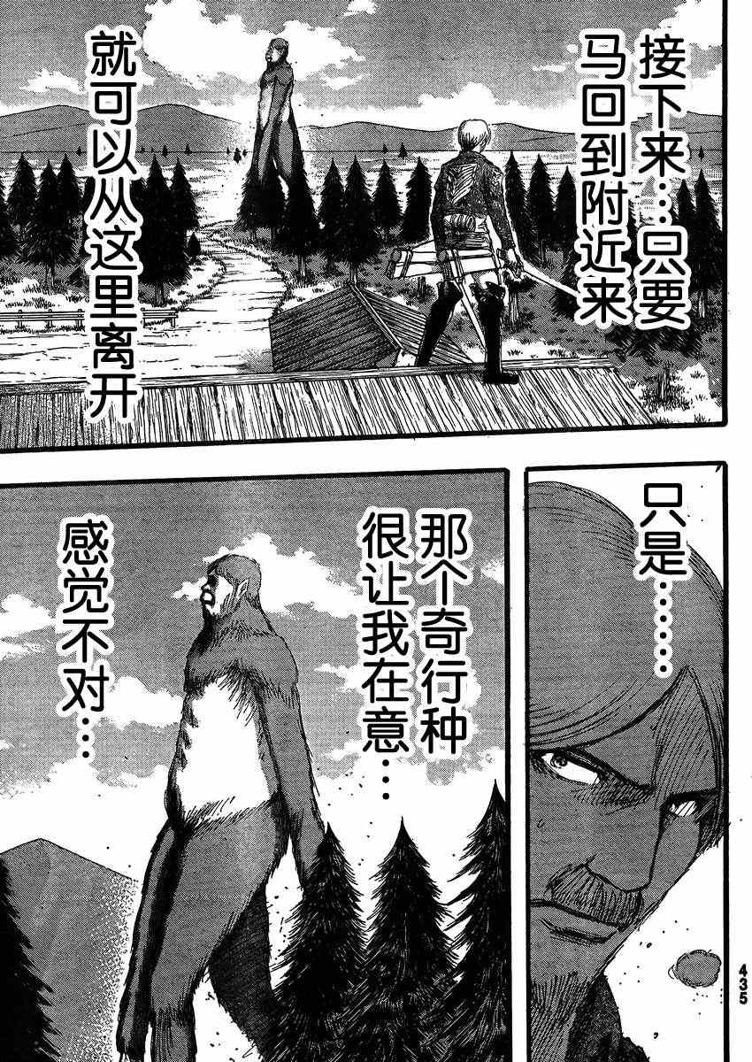 《进击的巨人》漫画最新章节第35话免费下拉式在线观看章节第【25】张图片