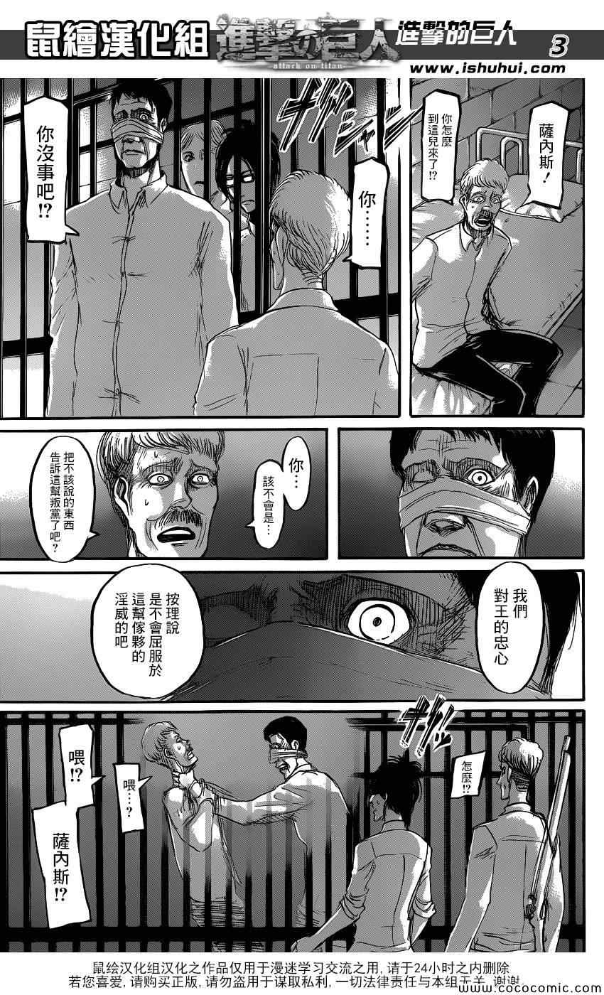 《进击的巨人》漫画最新章节第56话免费下拉式在线观看章节第【3】张图片