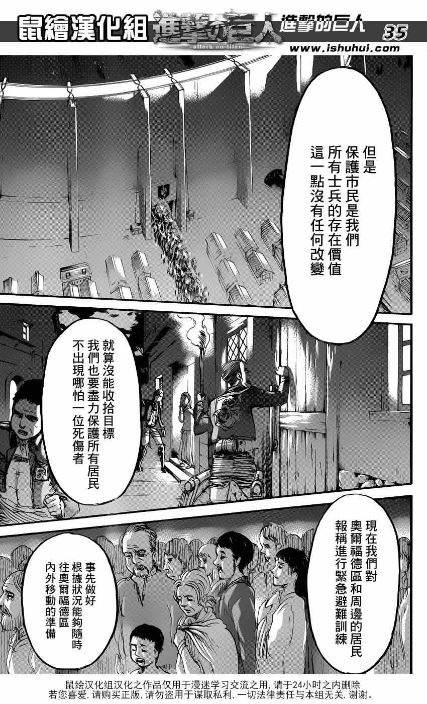 《进击的巨人》漫画最新章节第67话免费下拉式在线观看章节第【33】张图片