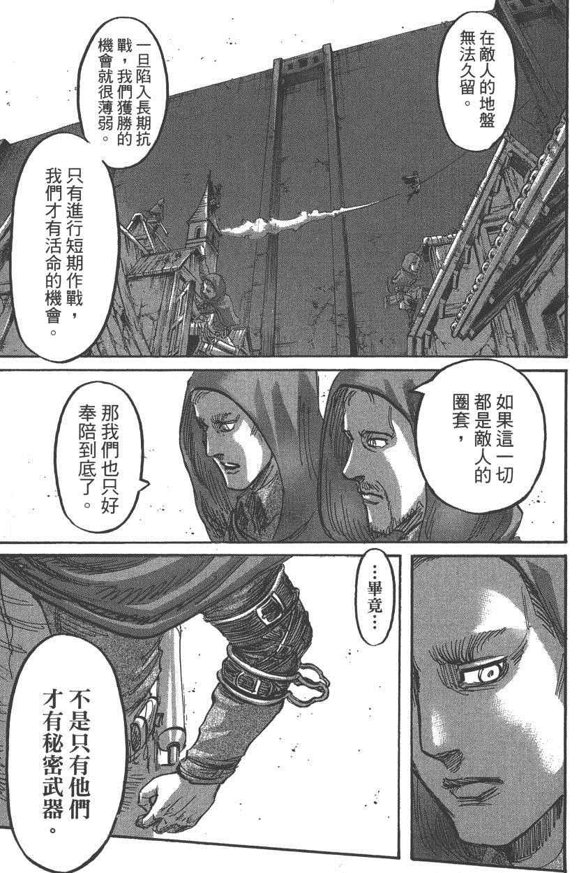 《进击的巨人》漫画最新章节第18卷免费下拉式在线观看章节第【162】张图片