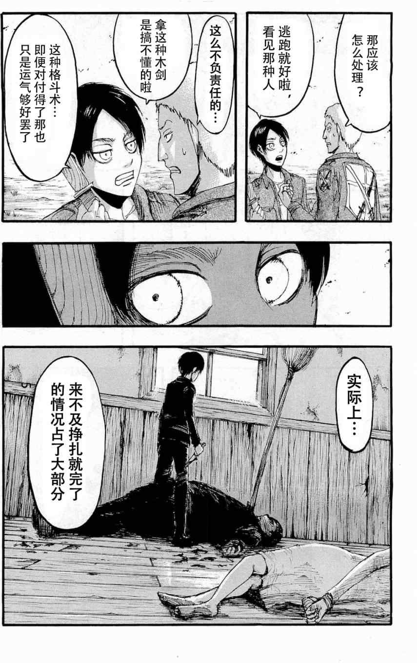 《进击的巨人》漫画最新章节第4卷免费下拉式在线观看章节第【125】张图片