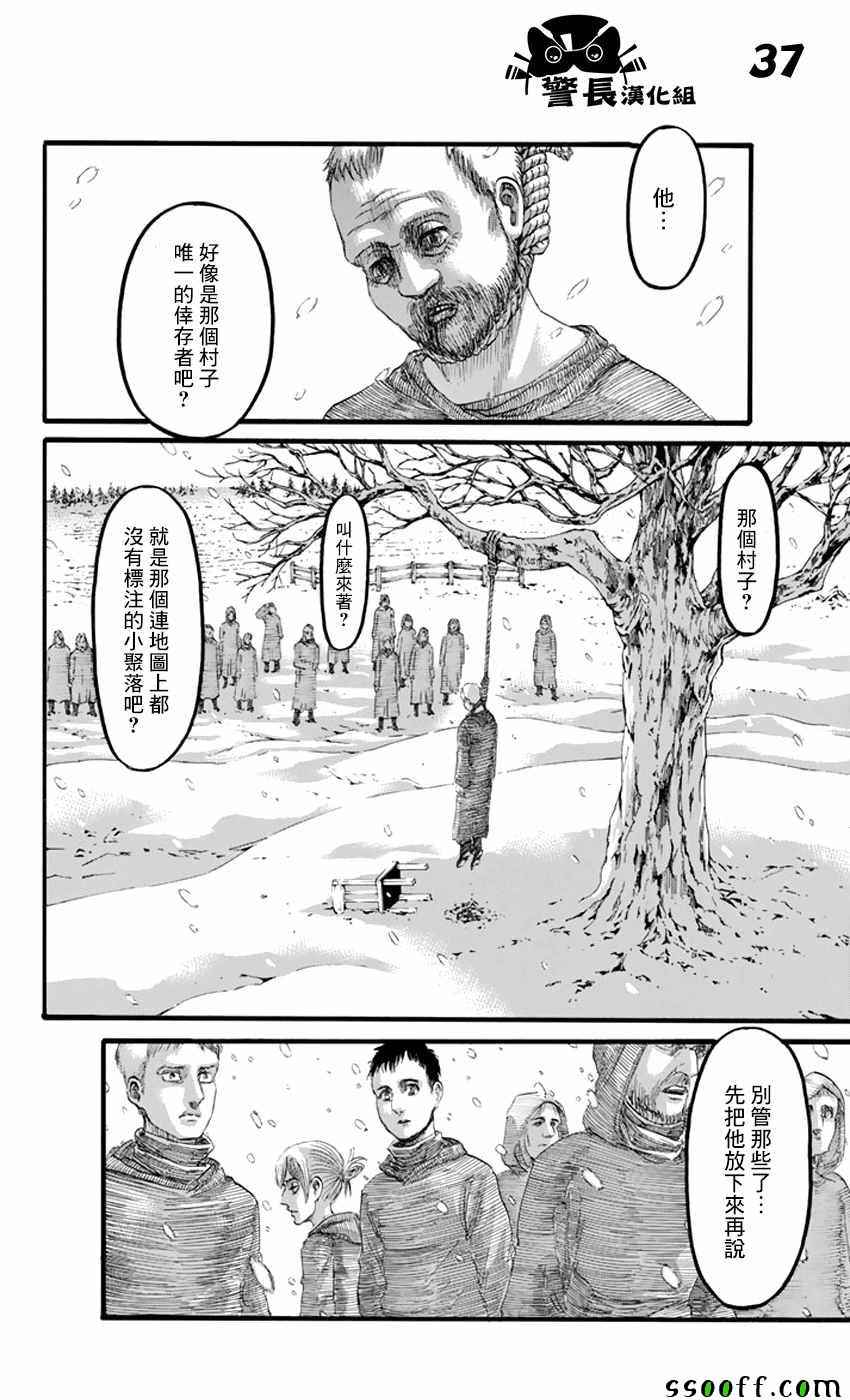 《进击的巨人》漫画最新章节第96话免费下拉式在线观看章节第【35】张图片