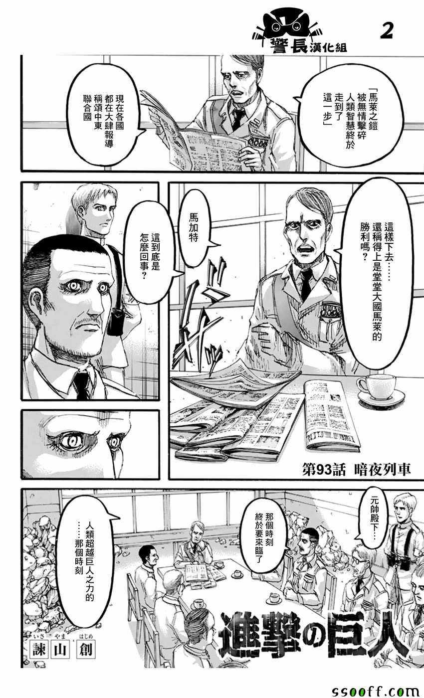 《进击的巨人》漫画最新章节第93话免费下拉式在线观看章节第【2】张图片