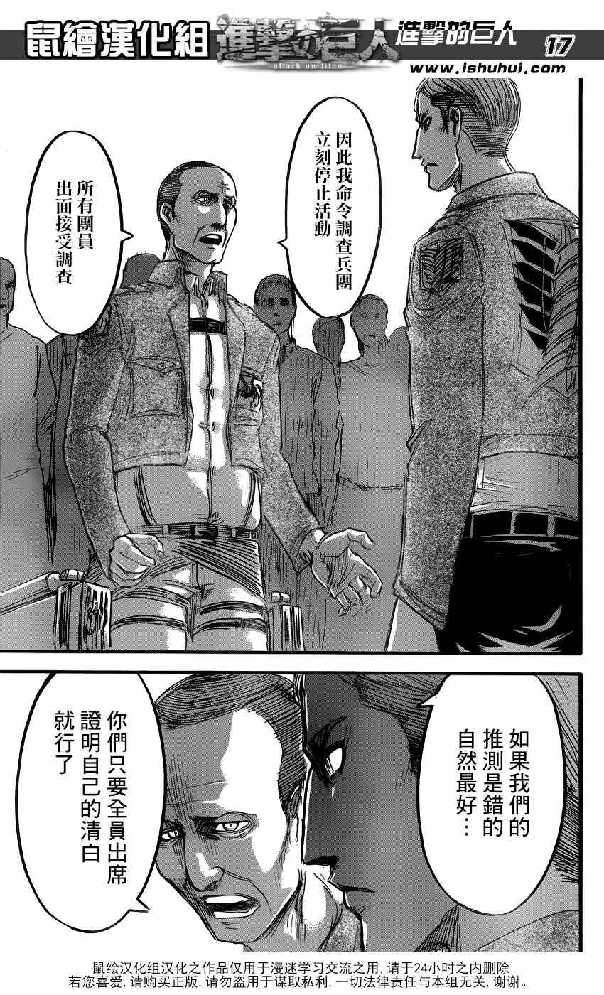 《进击的巨人》漫画最新章节第57话免费下拉式在线观看章节第【17】张图片