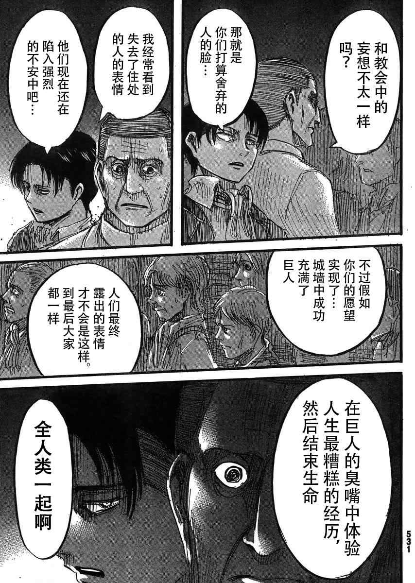 《进击的巨人》漫画最新章节第37话免费下拉式在线观看章节第【24】张图片