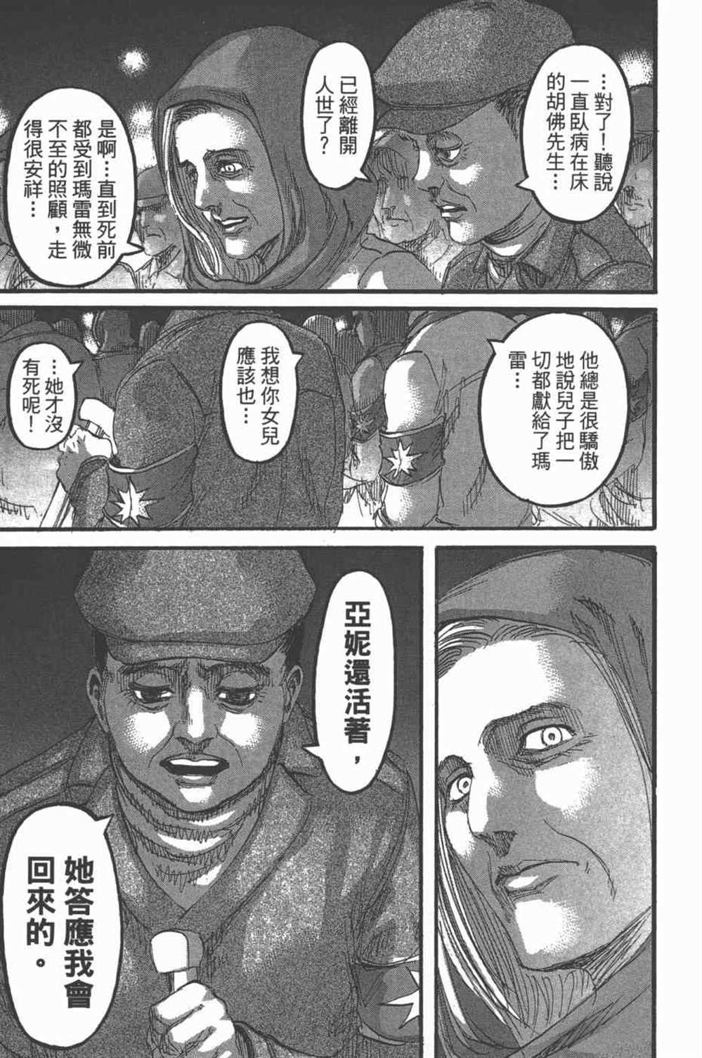 《进击的巨人》漫画最新章节第25卷免费下拉式在线观看章节第【20】张图片