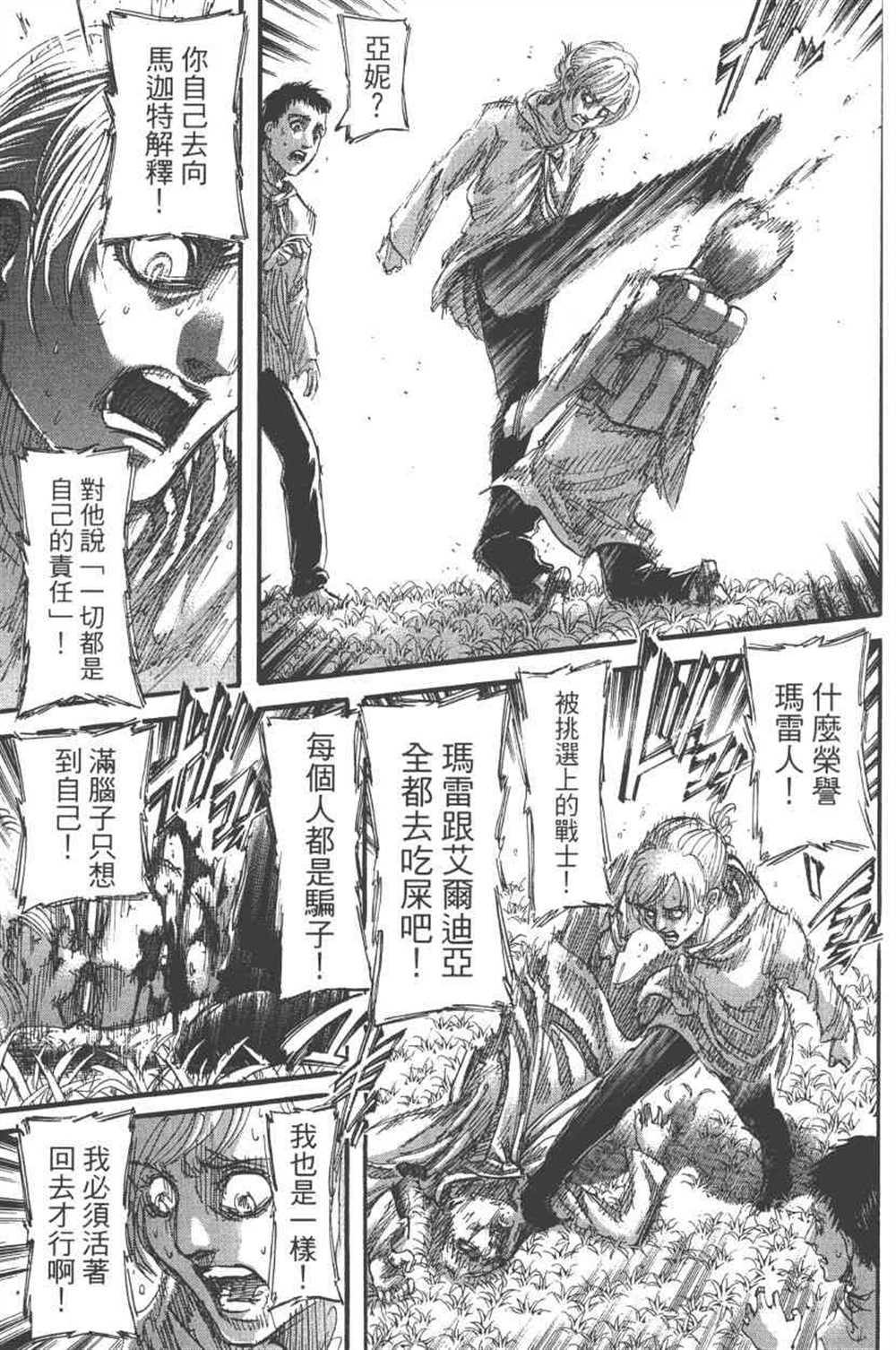 《进击的巨人》漫画最新章节第24卷免费下拉式在线观看章节第【64】张图片