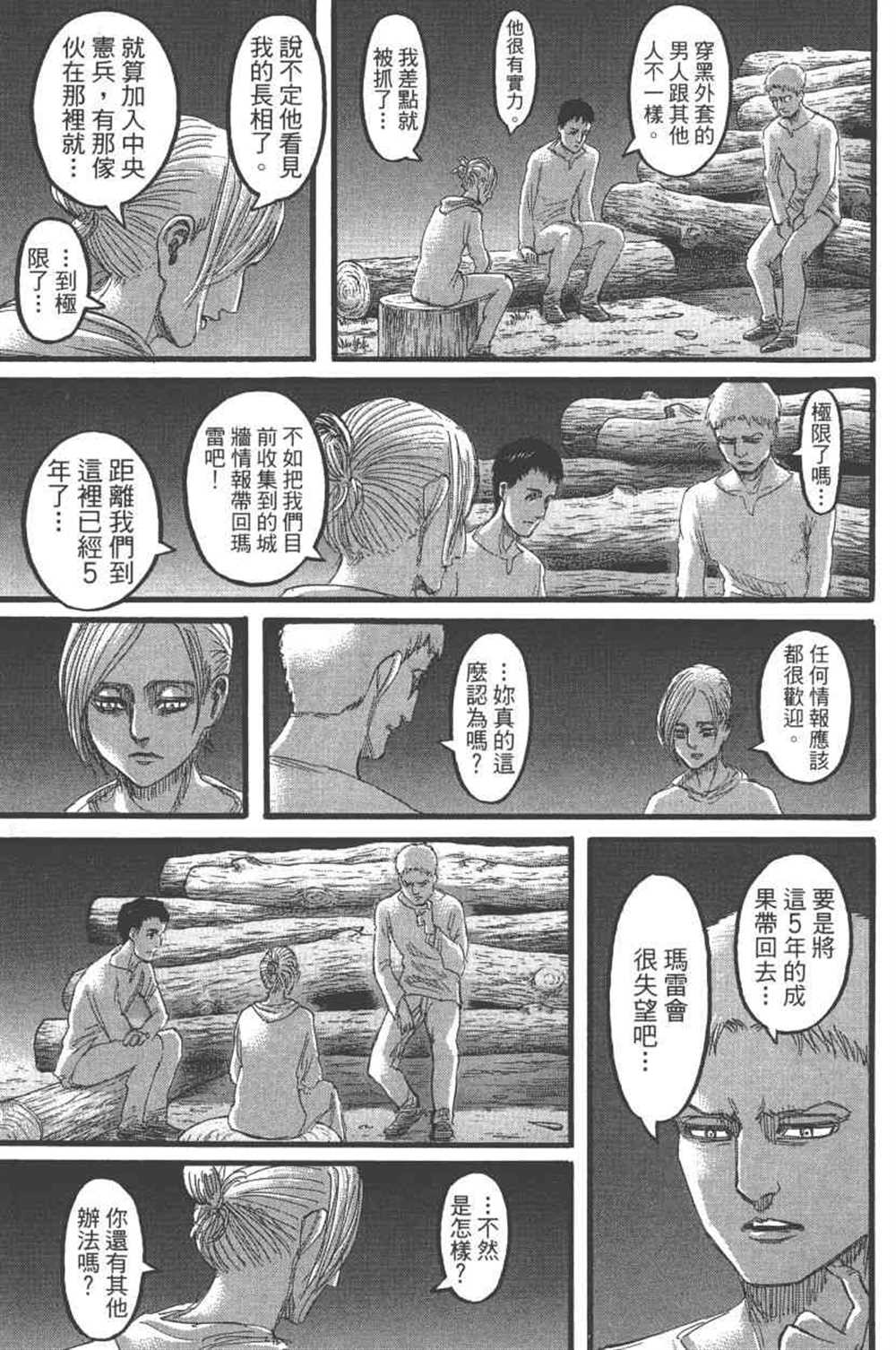 《进击的巨人》漫画最新章节第24卷免费下拉式在线观看章节第【108】张图片