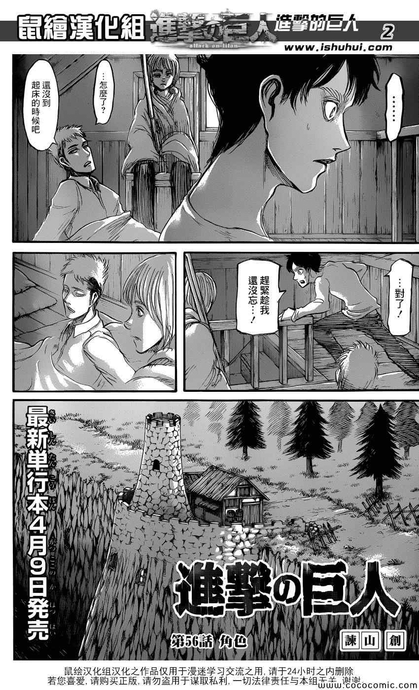 《进击的巨人》漫画最新章节第56话免费下拉式在线观看章节第【2】张图片