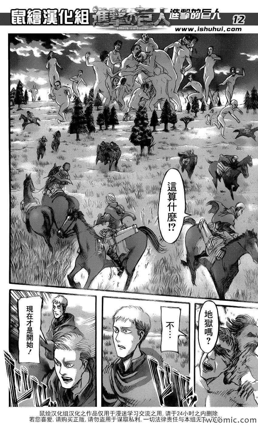 《进击的巨人》漫画最新章节第49话免费下拉式在线观看章节第【12】张图片