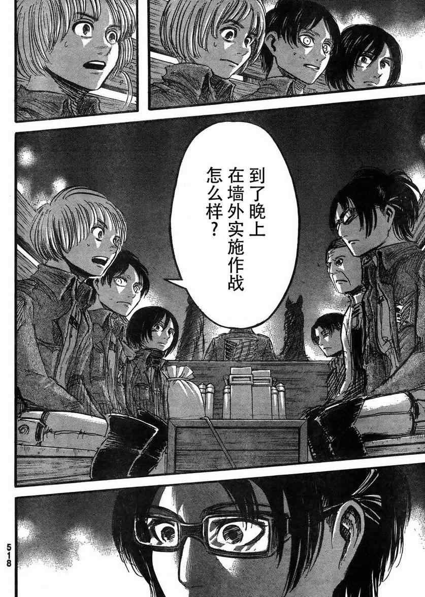 《进击的巨人》漫画最新章节第37话免费下拉式在线观看章节第【12】张图片