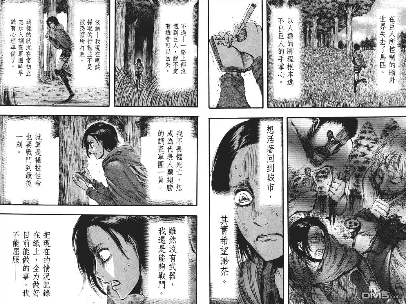 《进击的巨人》漫画最新章节第5卷免费下拉式在线观看章节第【5】张图片