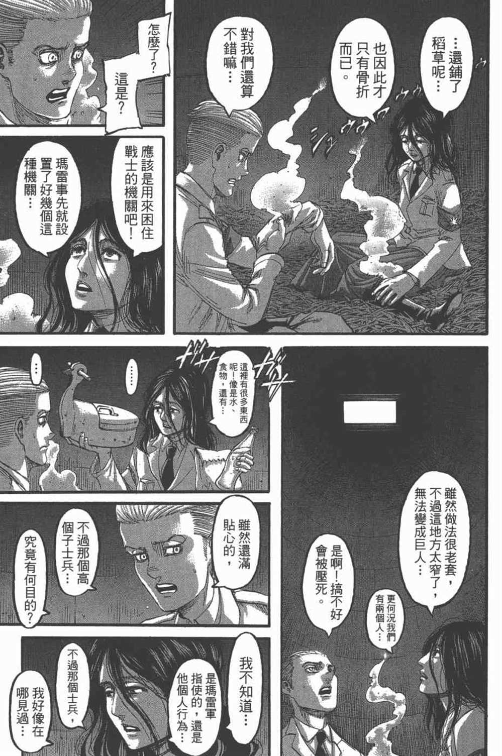 《进击的巨人》漫画最新章节第25卷免费下拉式在线观看章节第【64】张图片