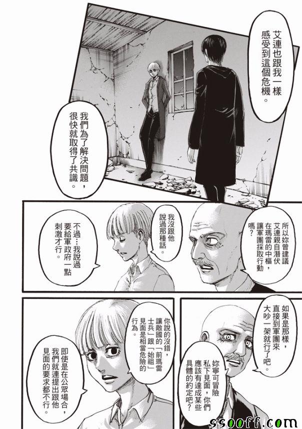 《进击的巨人》漫画最新章节第110话免费下拉式在线观看章节第【9】张图片