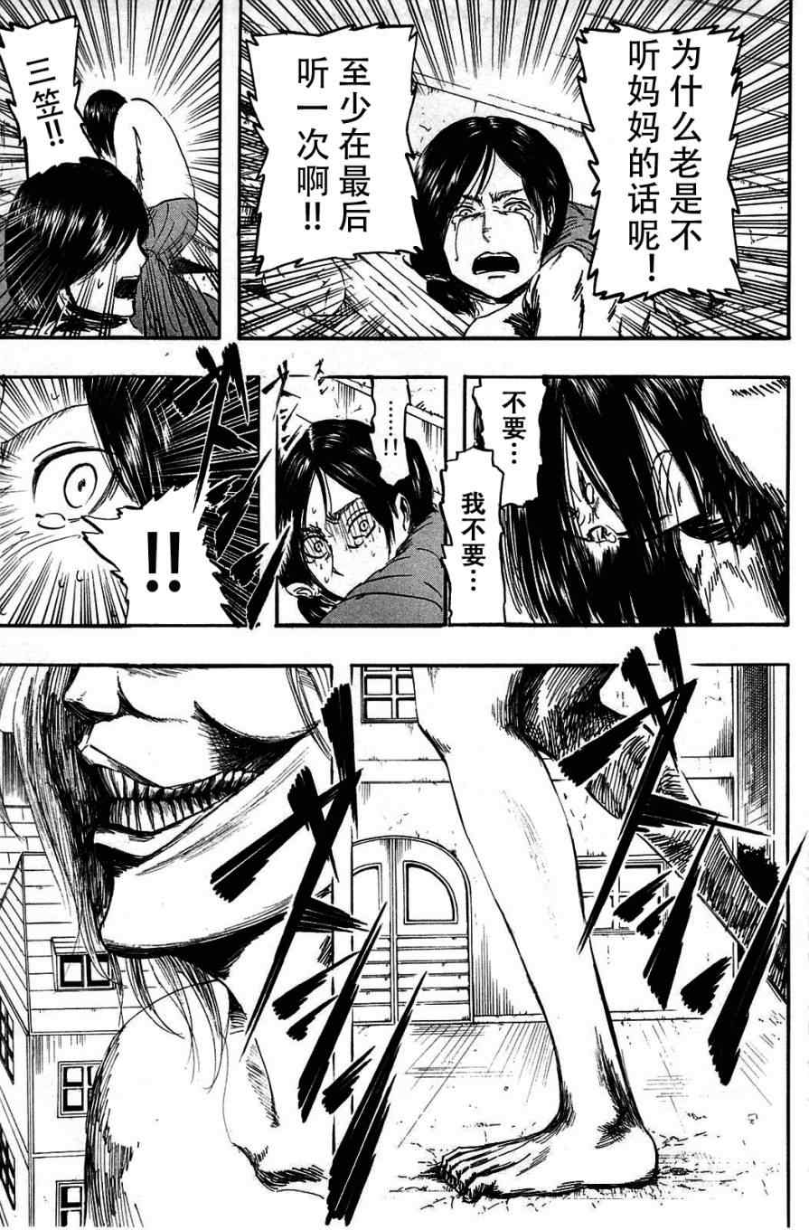 《进击的巨人》漫画最新章节第1卷免费下拉式在线观看章节第【68】张图片