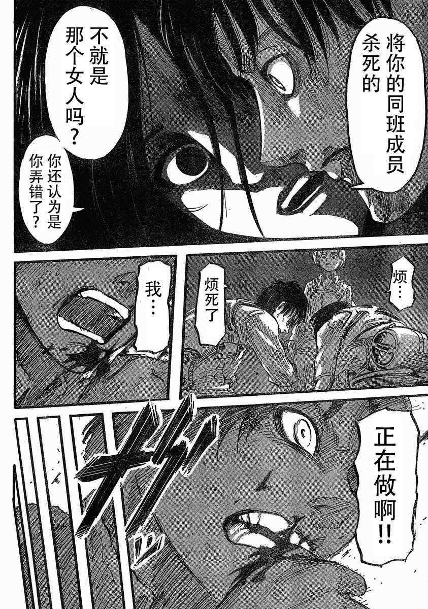 《进击的巨人》漫画最新章节第32话免费下拉式在线观看章节第【18】张图片