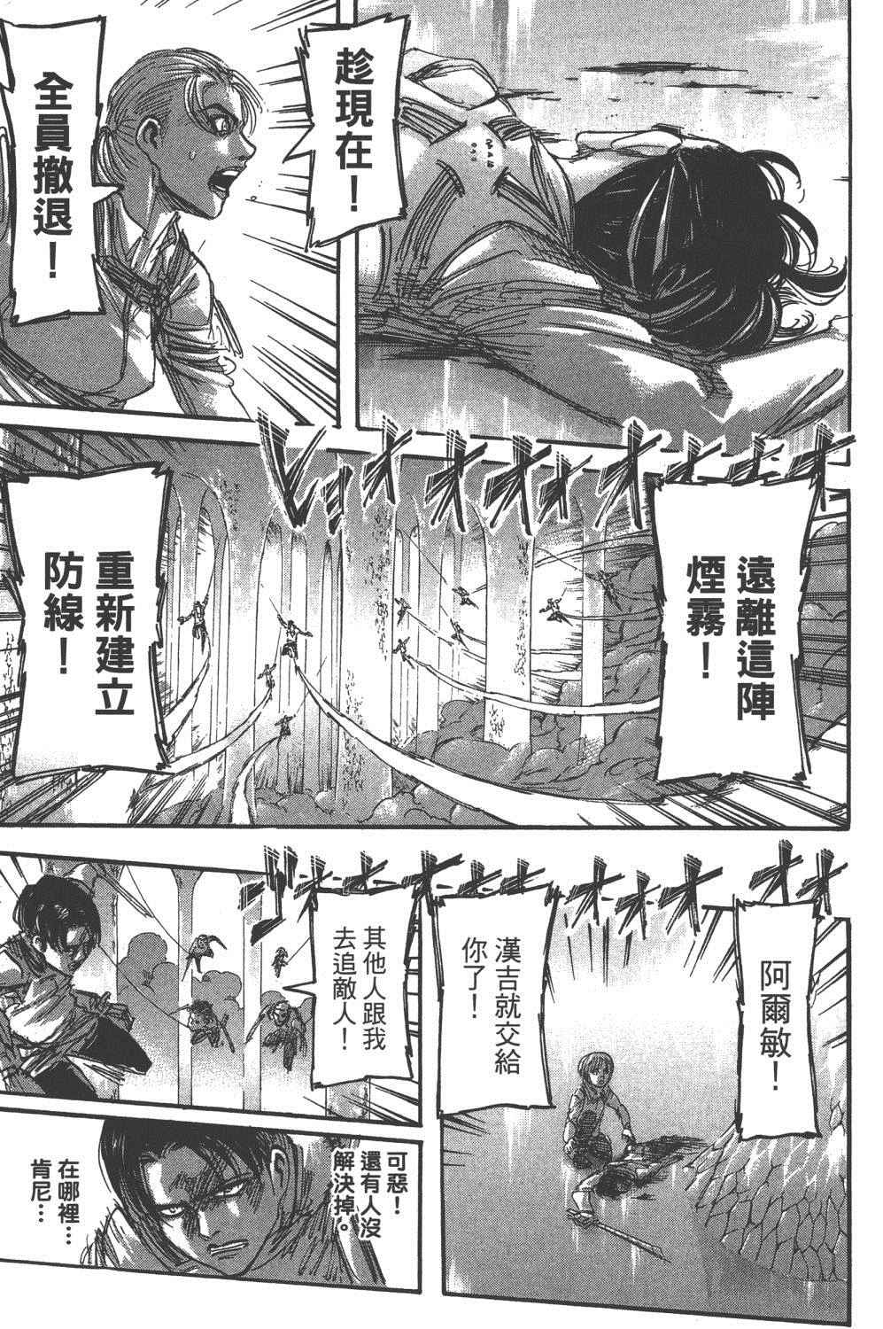 《进击的巨人》漫画最新章节第16卷免费下拉式在线观看章节第【88】张图片