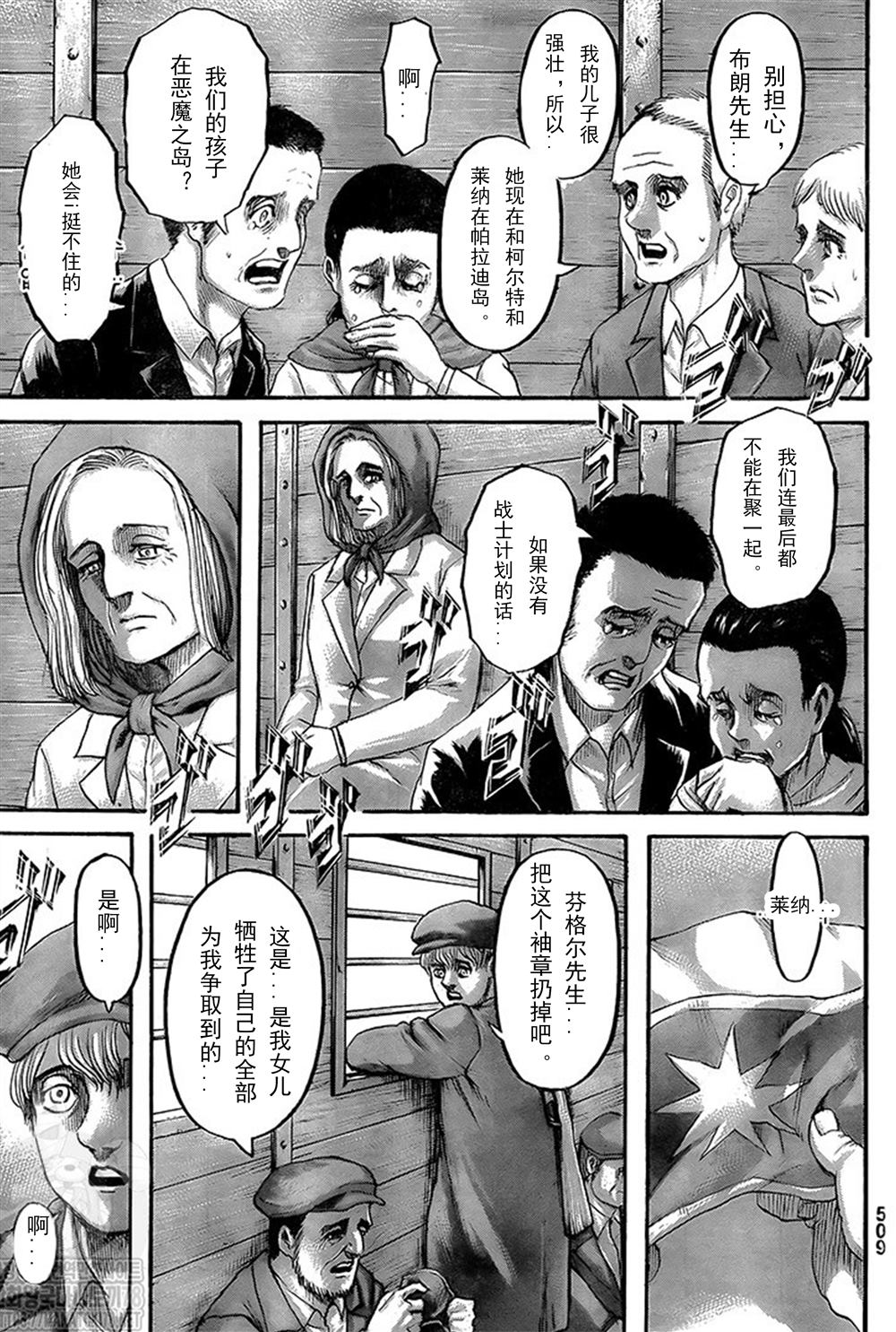 《进击的巨人》漫画最新章节第133话 罪人们免费下拉式在线观看章节第【37】张图片