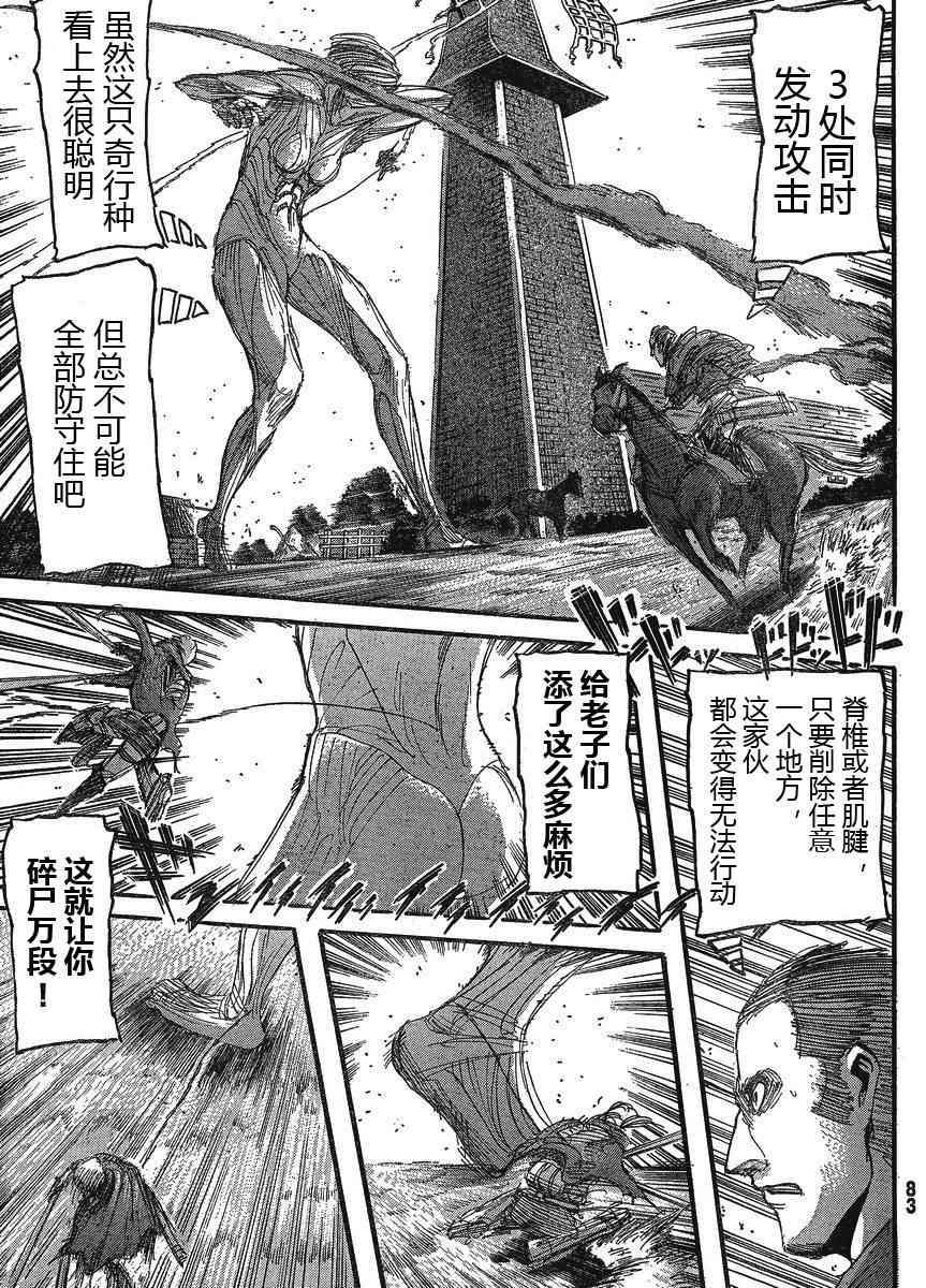 《进击的巨人》漫画最新章节第24话免费下拉式在线观看章节第【23】张图片