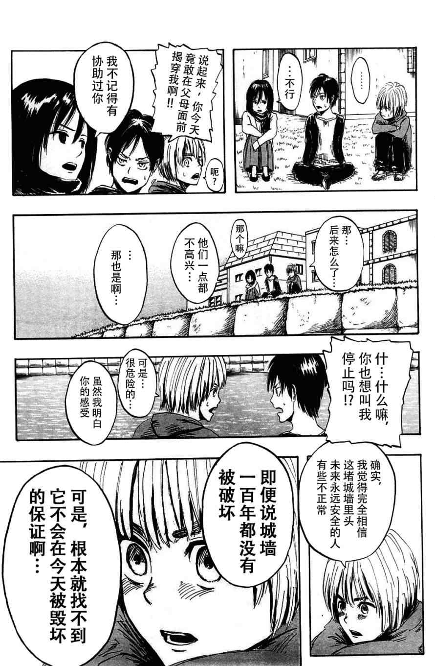 《进击的巨人》漫画最新章节第1卷免费下拉式在线观看章节第【47】张图片