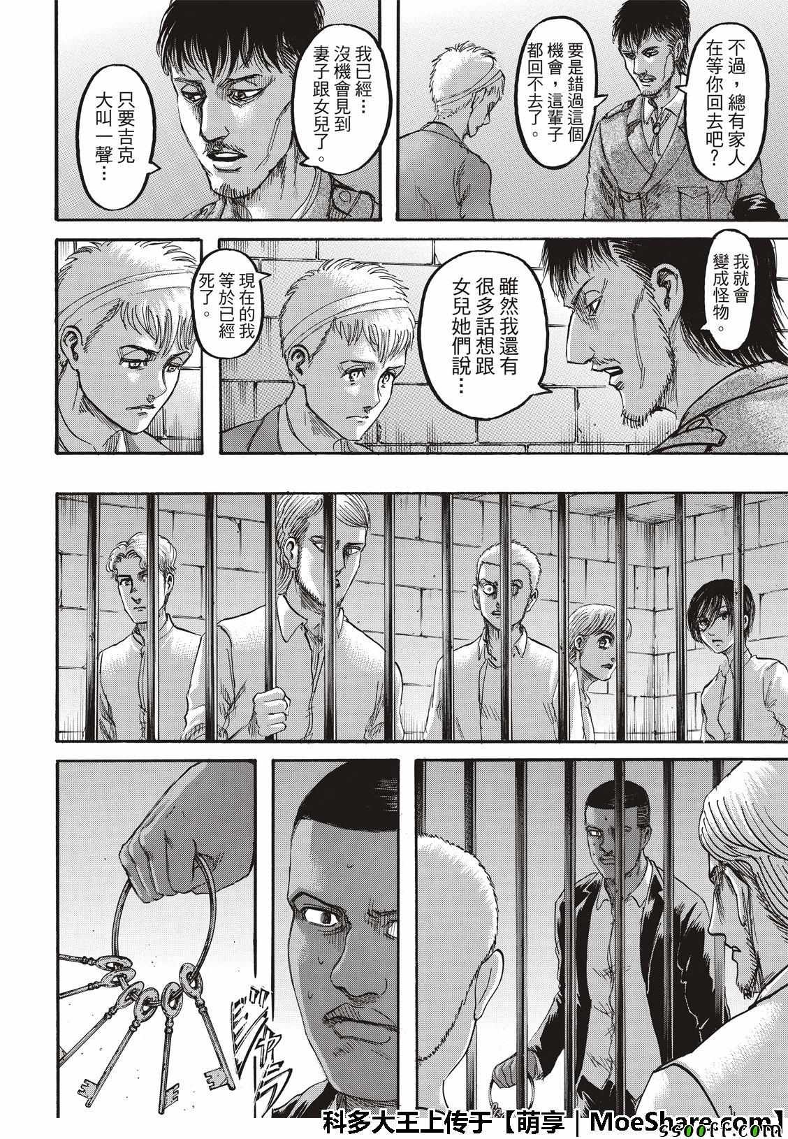 《进击的巨人》漫画最新章节第118话免费下拉式在线观看章节第【10】张图片