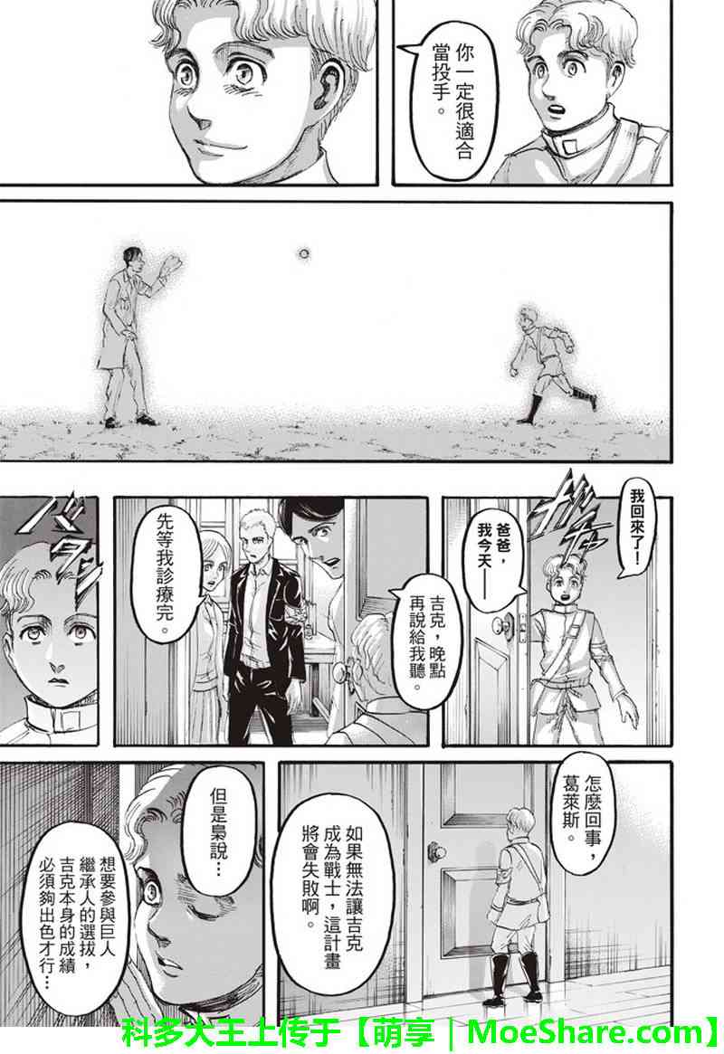 《进击的巨人》漫画最新章节第114话免费下拉式在线观看章节第【16】张图片