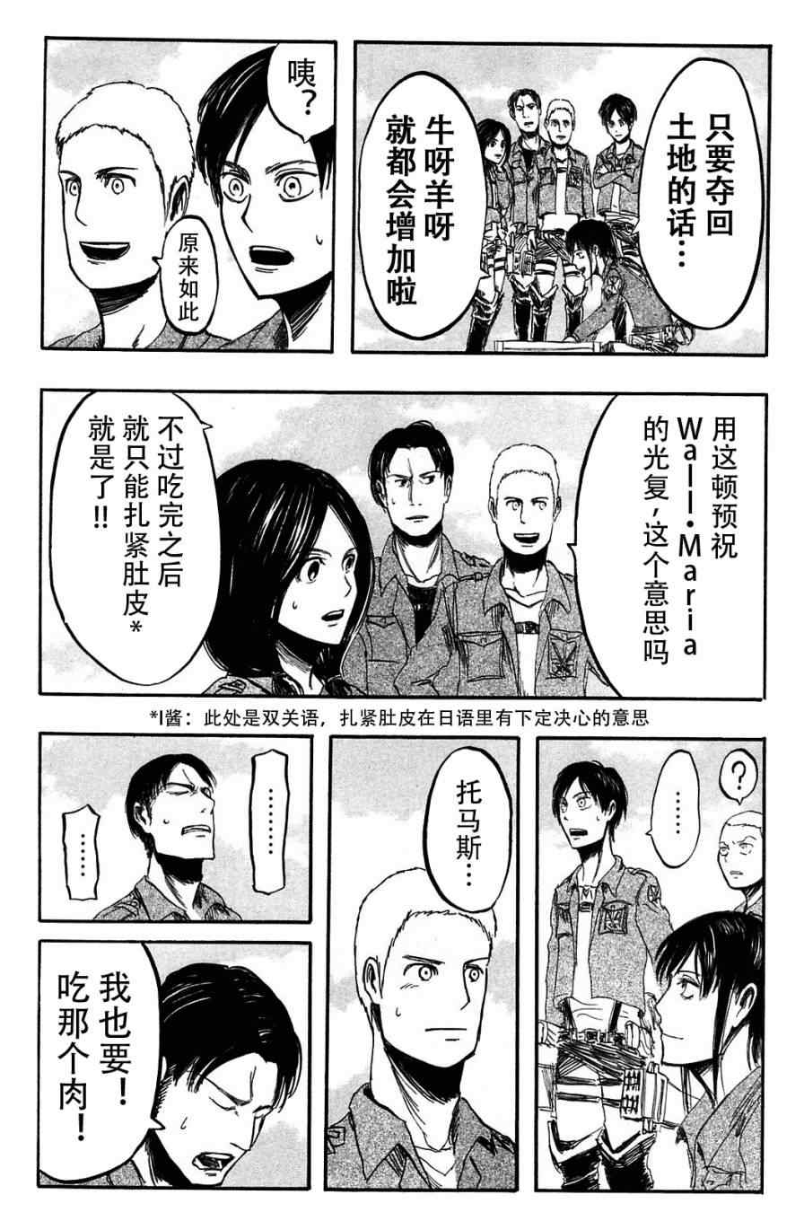 《进击的巨人》漫画最新章节第1卷免费下拉式在线观看章节第【124】张图片