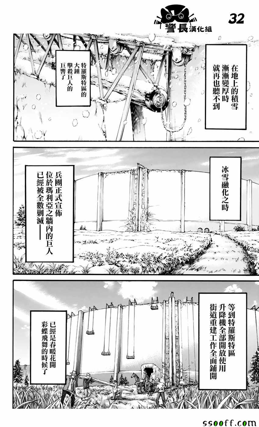 《进击的巨人》漫画最新章节第90话免费下拉式在线观看章节第【30】张图片