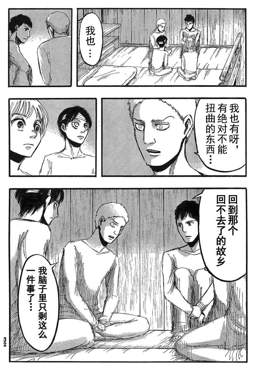 《进击的巨人》漫画最新章节第16话免费下拉式在线观看章节第【20】张图片