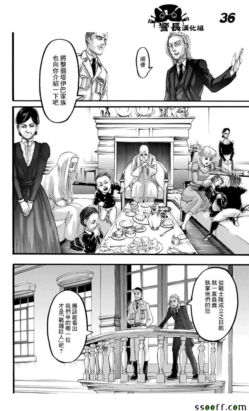 《进击的巨人》漫画最新章节第97话免费下拉式在线观看章节第【36】张图片