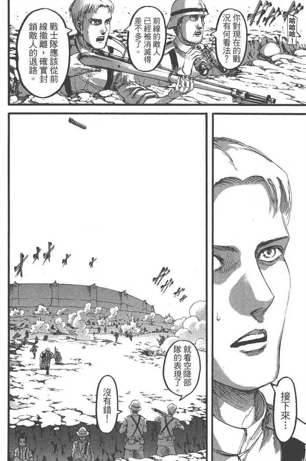 《进击的巨人》漫画最新章节第23卷免费下拉式在线观看章节第【65】张图片